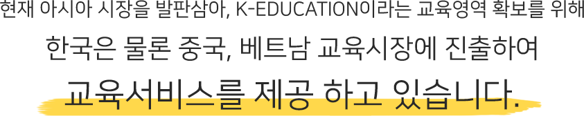 글로벌 K-Education